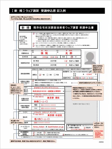 申込書（記入例）画像