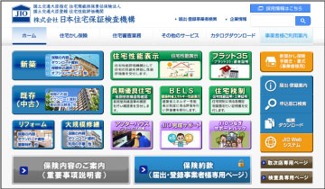 株式会社日本住宅保証検査機構サイト画像